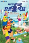 정남진 장흥 물축제 홍보 - 강진군청 정남진 장흥 물축제 홍보