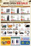 삼성스토어 강진 (구)동부전자 점 새단장오픈 앵콜세일 12월9일(월)~12월13일 (금) 5일간앵콜세일!합니다 - 강진군청 삼성스토어 강진 (구)... 