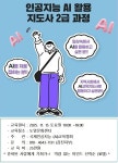 인공지능(AI)활용 지도사 2급 과정 수강생 모집 - 강진군청 인공지능(AI)활용 지도사 2급 과정 수강생 모집