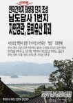 만덕간척지 태양광단지 조성은 자연경관,문화유산 파괴행위 - 강진군청 만덕간척지 태양광단지 조성은 자연경관,문화유산 파괴행위