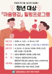 청년(20~45세) 「마음챙김♪ 힐링 프로그램」 1기 참여자 모집 - 강진군청 청년(20~45세) 「마음챙김♪ 힐링 프로그램」 1기 참여자 모집