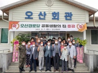 군동면‧도암면, 경로당 공동생활의 집 준공식 열려  - 강진군청 군동면‧도암면, 경로당 공동생활의 집 준공식 열려 