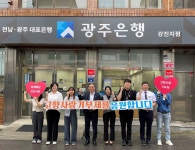 광주은행 강진지점, 강진 고향사랑기부제 동참 - 강진군청 광주은행 강진지점, 강진 고향사랑기부제 동참