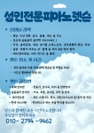성인 전문 피아노 렛슨 합니다 - 행복한 피아노 배우기에 초대합니다 - 강진군청 성인 전문 피아노 렛슨 합니다 - 행복한 피아노 배우기에... 