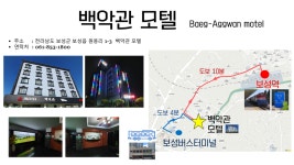 ★보성 백악관모텔 청소 직원 구함★ - 강진군청 ★보성 백악관모텔 청소 직원 구함★