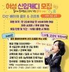 다산베아채 골프&리조트에서 여성 신입캐디 지원자를 모집합니다! - 강진군청 다산베아채 골프&리조트에서 여성 신입캐디 지원자를 모집합니다!