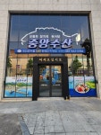 강진 중앙수산 홀 직원.알바 구함 - 강진군청 강진 중앙수산 홀 직원.알바 구함