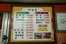 강진군제일식당 제일식당