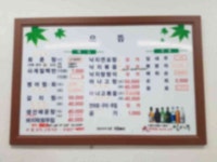 강진군으뜸식당 으뜸식당