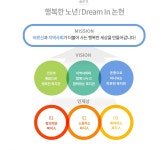 논현노인종합복지관 > 복지관소개 > 미션&비젼 산하기관 > 논현노인종합복지관 > 복지관소개 > 미션&비젼