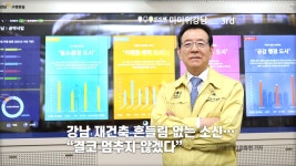 정순균 강남구청장 3주년 인터랙티브 | 미미위강남 3주년 인터랙티브