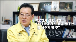 정순균 강남구청장 3주년 인터랙티브 | 미미위강남 3주년 인터랙티브