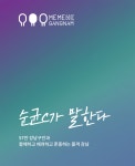 정순균 강남구청장 3주년 인터랙티브 | 미미위강남 3주년 인터랙티브
