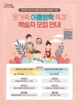 강남라이프 웹진 2023년 8월호 : 온가족 여름방학 특강 학습자 모집 안내 강남구청 > 뉴스룸 > 웹진
