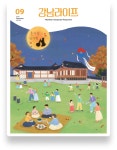 강남라이프 강남구청 > 뉴스룸 > 웹진