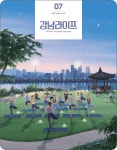 강남라이프 강남구청 > 뉴스룸 > 웹진