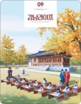강남라이프 강남구청 > 뉴스룸 > 웹진