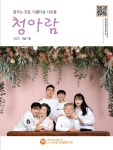 논현노인종합복지관 > 소통마당 > 매거진 청아람 산하기관 > 논현노인종합복지관 > 소통마당 > 매거진 청아람