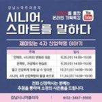 강남시니어플라자