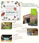 강남문화재단 > 문화공간 > 강남힐링센터 > 코엑스 산하기관 > 강남문화재단 > 문화공간 > 강남힐링센터 > 코엑스