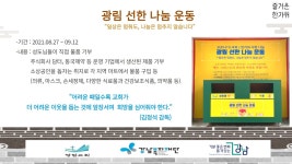 강남복지재단 > 재단소식 > 나눔소식 산하기관 > 강남복지재단 > 재단소식 > 나눔소식