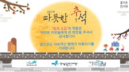 강남복지재단 > 재단소식 > 나눔소식 산하기관 > 강남복지재단 > 재단소식 > 나눔소식