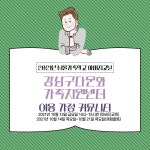 강남구가족센터 > 소통공간 > 앨범 산하기관 > 강남구가족센터 > 소통공간 > 앨범