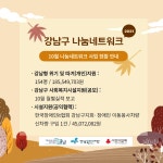 강남복지재단 > 재단소식 > 희망스토리 산하기관 > 강남복지재단 > 재단소식 > 희망스토리