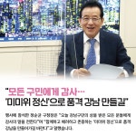 품격 강남을 만든 구민들의 이야기 | 강남구청 > 강남소식 > 카드뉴스