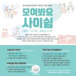 청소년심리지원센터사이쉼 > 커뮤니티 > 공지사항 산하기관 > 청소년심리지원센터사이쉼 > 커뮤니티 > 공지사항