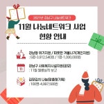 강남복지재단 > 재단소식 > 희망스토리 산하기관 > 강남복지재단 > 재단소식 > 희망스토리