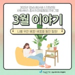 강남복지재단 > 사회서비스사업 > 센터소식 > 사진갤러리 산하기관 > 강남복지재단 > 사회서비스사업 > 센터소식 > 사진갤러리