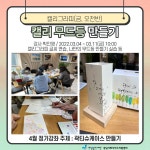강남복지재단 > 사회서비스사업 > 센터소식 > 사진갤러리 산하기관 > 강남복지재단 > 사회서비스사업 > 센터소식 > 사진갤러리