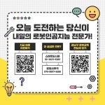 고등학생을 위한 로봇AI 해커톤이 열립니다! | 강남구청 > 강남소식 > 카드뉴스