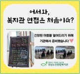 강남노인종합복지관 > 소식 > 복지관 공지사항 산하기관 > 강남노인종합복지관 > 소식 > 복지관 공지사항