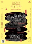 강남문화재단 > 공연·전시·강좌 > 관람신청·확인 산하기관 > 강남문화재단 > 공연·전시·강좌 > 관람신청·확인