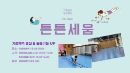 강남세움복지관 > 소통공간 > 새소식 산하기관 > 강남세움복지관 > 소통공간 > 새소식