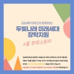 강남복지재단 > 재단소식 > 희망스토리 산하기관 > 강남복지재단 > 재단소식 > 희망스토리
