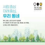 [우리동네] 삼성1·2, 청담, 압구정, 논현1·2동 | 강남구청 > 강남소식 > 카드뉴스