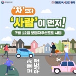 7월 12일부터 ‘보행자우선도로’ 확인하세요! | 강남구청 > 강남소식 > 카드뉴스
