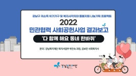 강남복지재단 > 재단소식 > 희망스토리 산하기관 > 강남복지재단 > 재단소식 > 희망스토리