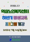 역삼노인복지관 > 게시판 > 공지사항 산하기관 > 역삼노인복지관 > 게시판 > 공지사항