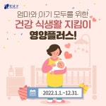 엄마와 아기 모두를 위한 건강 식생활 지킴이, 영양플러스! | 강남구청 > 강남소식 > 카드뉴스