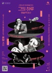 강남문화재단 > 공연·전시·강좌 > 관람신청·확인 산하기관 > 강남문화재단 > 공연·전시·강좌 > 관람신청·확인