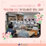 역삼노인복지관 > 게시판 > 포토갤러리 산하기관 > 역삼노인복지관 > 게시판 > 포토갤러리