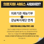 강남복지재단 > 재단소식 > 나눔소식 산하기관 > 강남복지재단 > 재단소식 > 나눔소식