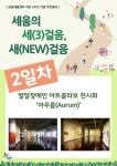 강남세움복지관 > 소통공간 > 새소식 산하기관 > 강남세움복지관 > 소통공간 > 새소식