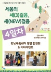 강남세움복지관 > 소통공간 > 새소식 산하기관 > 강남세움복지관 > 소통공간 > 새소식