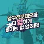 압구정로데오를 걸으면 하늘에서 선물이 내려온다? | 강남구청 > 강남소식 > 카드뉴스