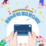 국민 모두가 일상에서 문화를 누릴 수 있도록 문화누리카드 발급 받으세요 | 강남구청 > 강남소식 > 카드뉴스